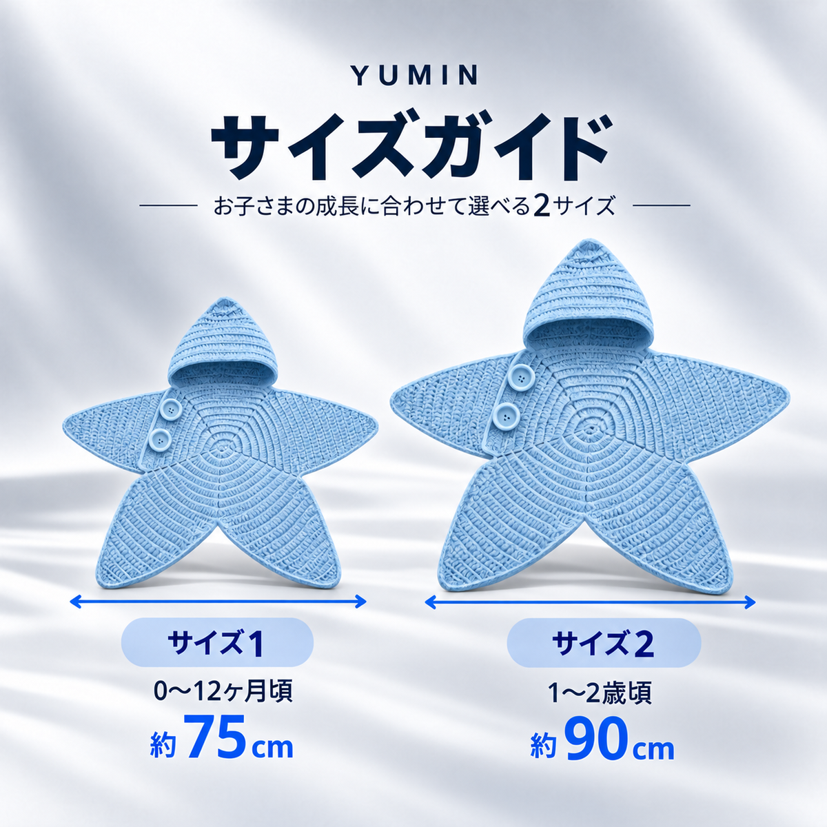 YUMIN Starry™|ふんわり包み込む星型ベビーニットおくるみ