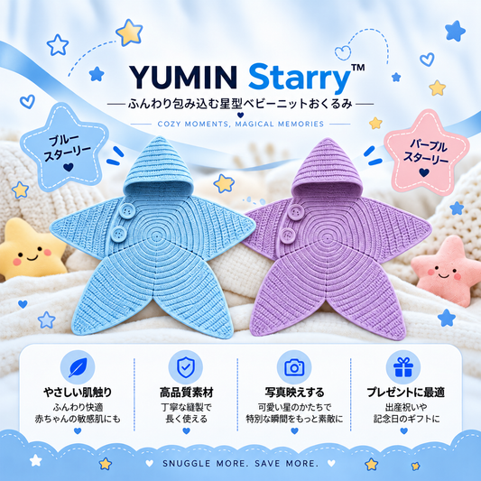 YUMIN Starry™｜ふんわり包み込む星型ベビーニットおくるみ