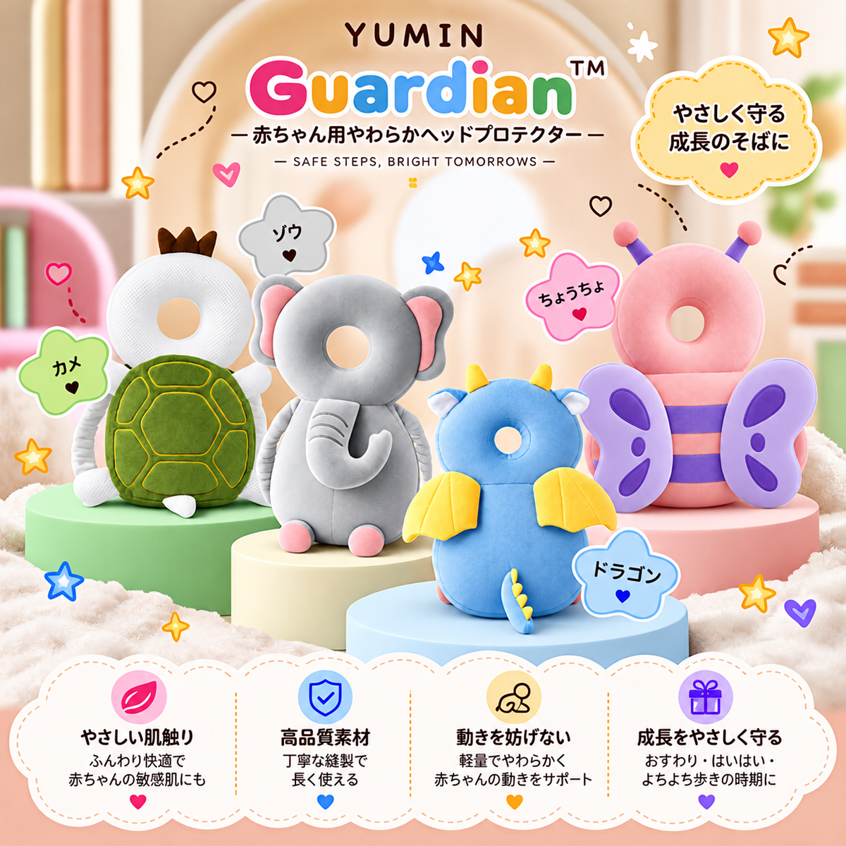 Yumin Guardian™｜赤ちゃん用やわらか転倒クッション
