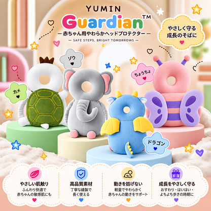 Yumin Guardian™｜赤ちゃん用やわらか転倒クッション